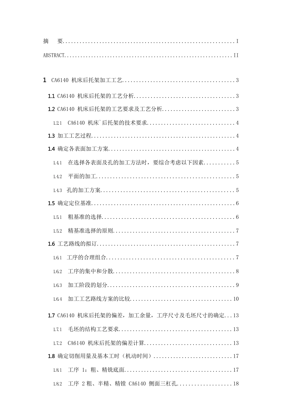 OA自动化机械制造及自动化CA6140机床后托架加工工艺及夹具设计_第2页