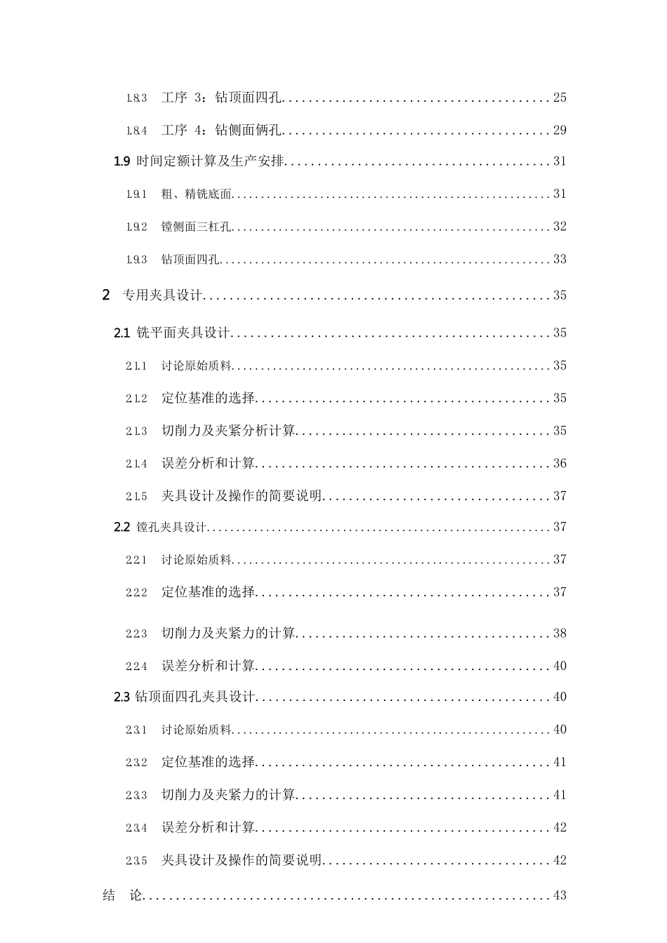 OA自动化机械制造及自动化CA6140机床后托架加工工艺及夹具设计_第3页