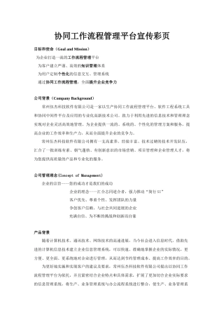 OA协同工作流程管理平台宣传彩页