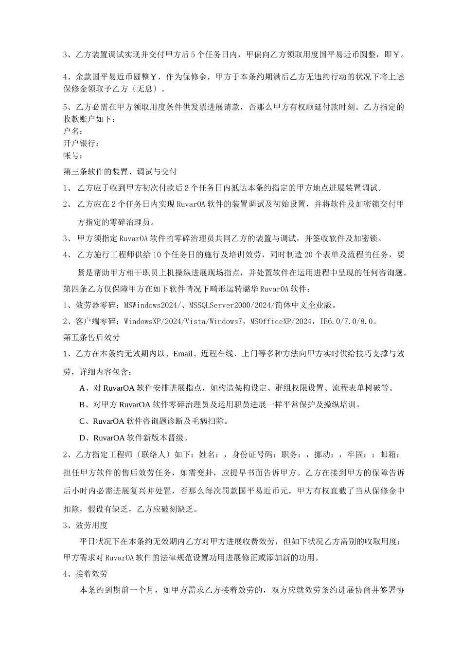 OA软件销售合同_第2页