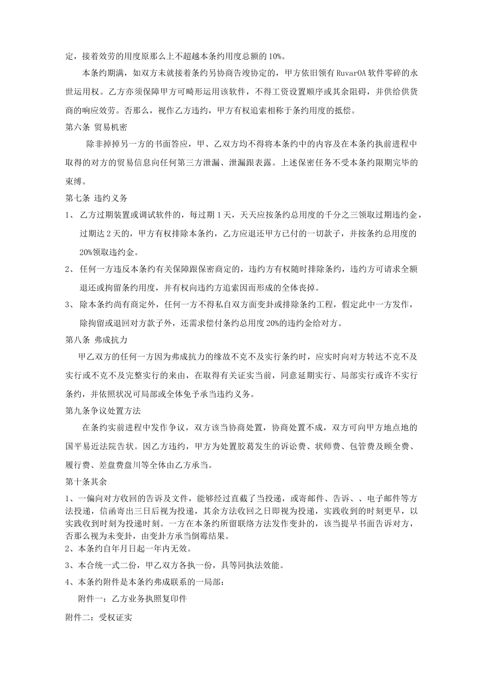 OA软件销售合同_第3页