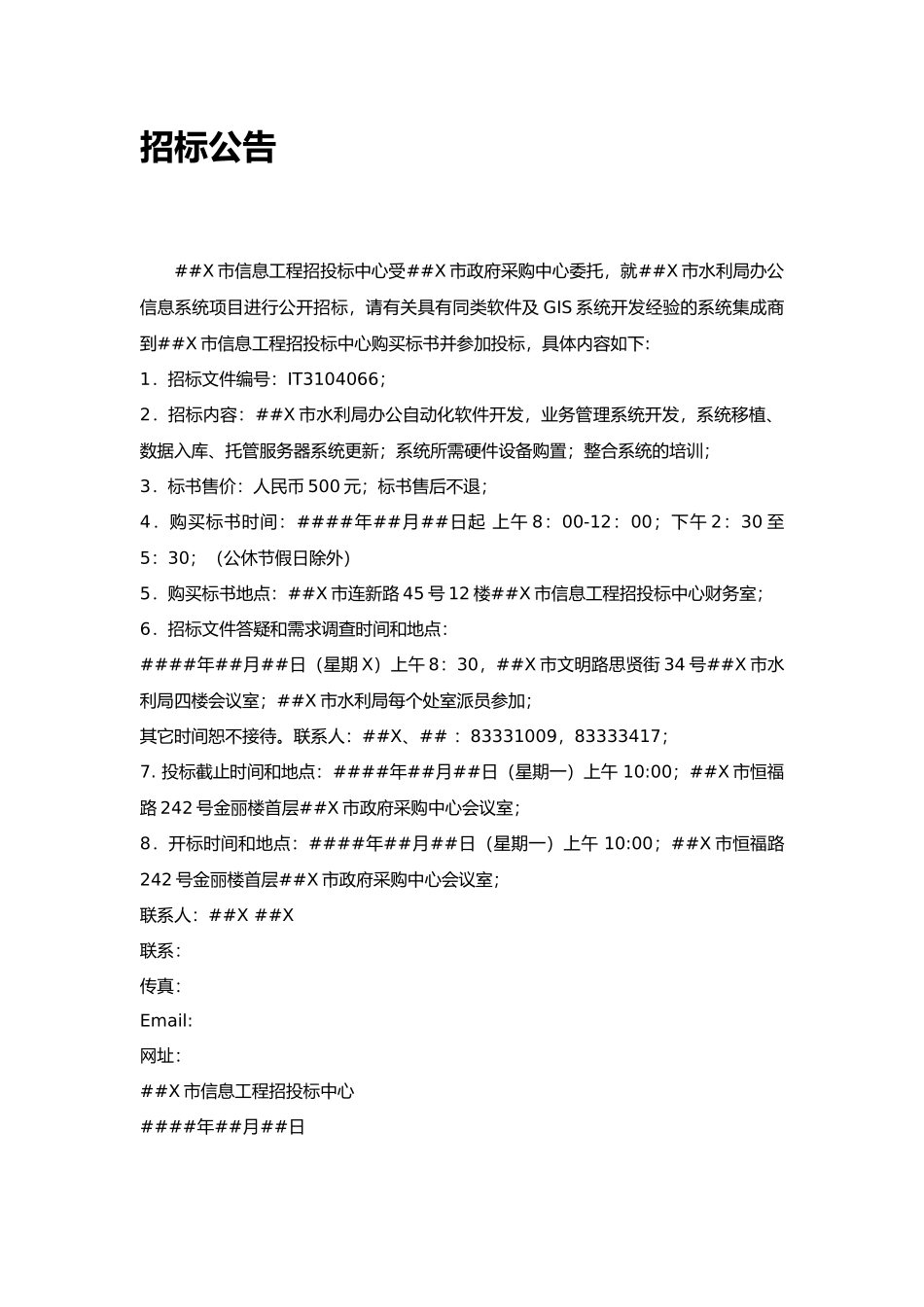 oa项目招标书范例_第2页