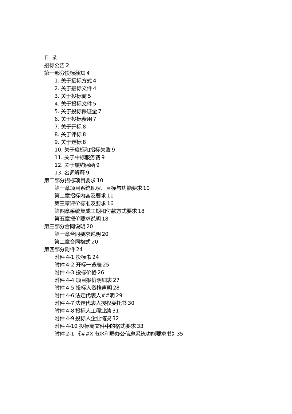 oa项目招标书范例_第3页