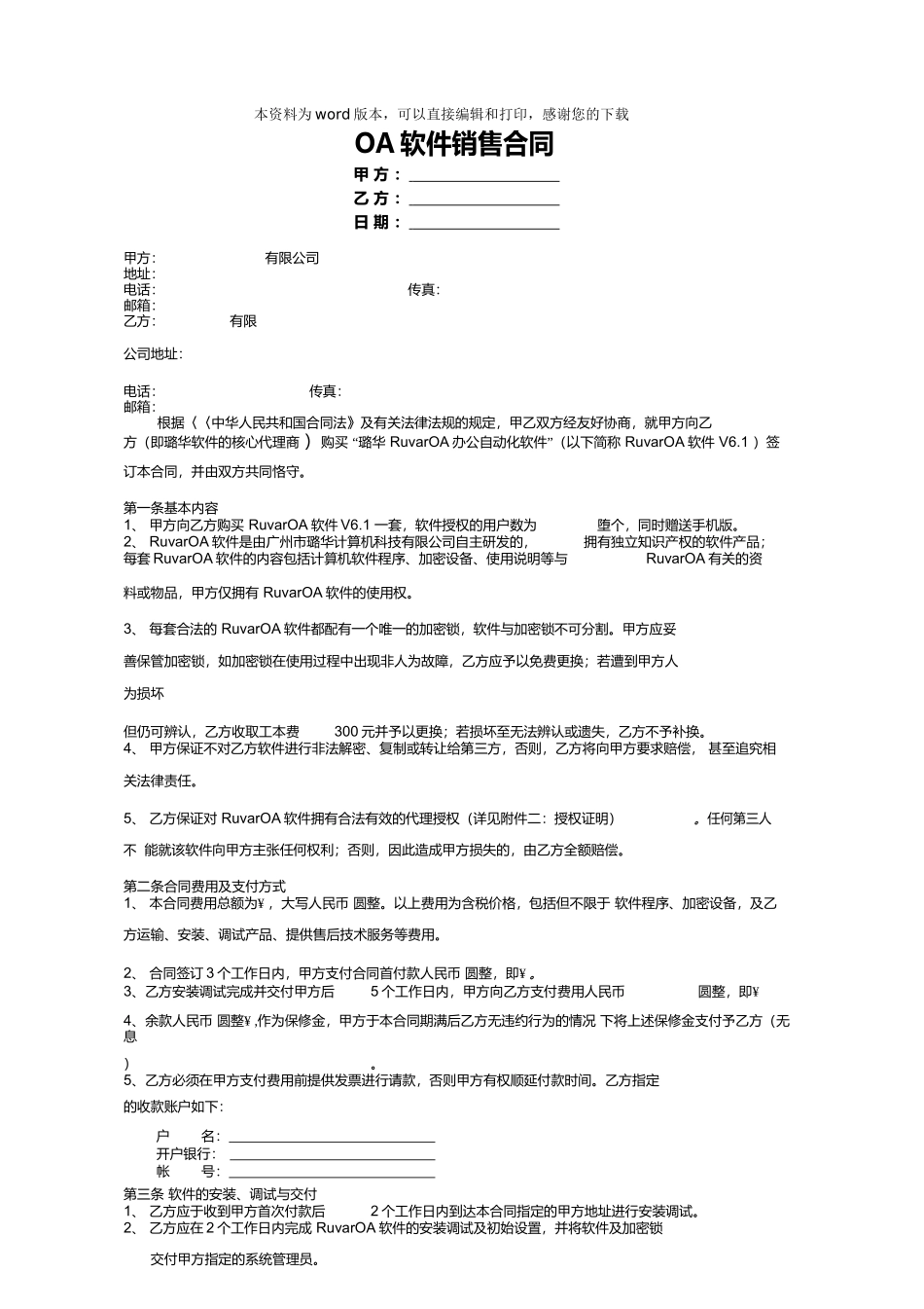 OA软件销售合同_第1页