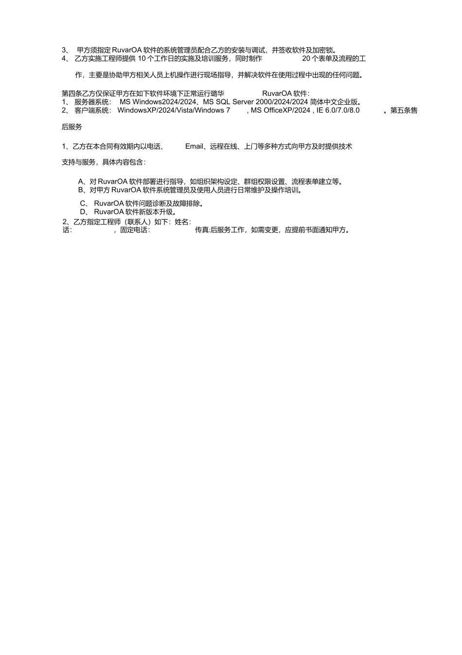 OA软件销售合同_第2页