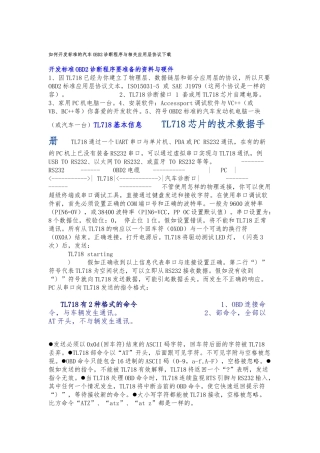 OBD2诊断程序开发培训课程