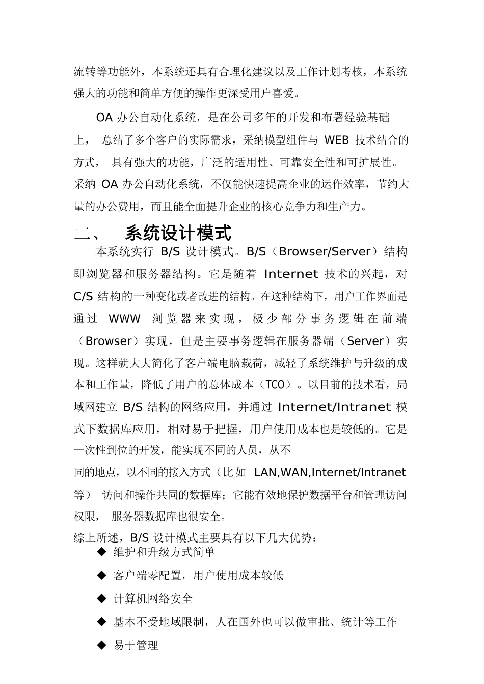 OA自动化办公自动化OA方案书_第2页