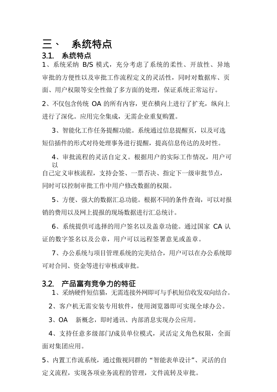 OA自动化办公自动化OA方案书_第3页