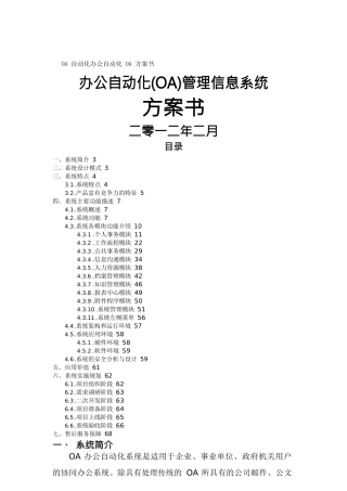 OA自动化办公自动化OA方案书