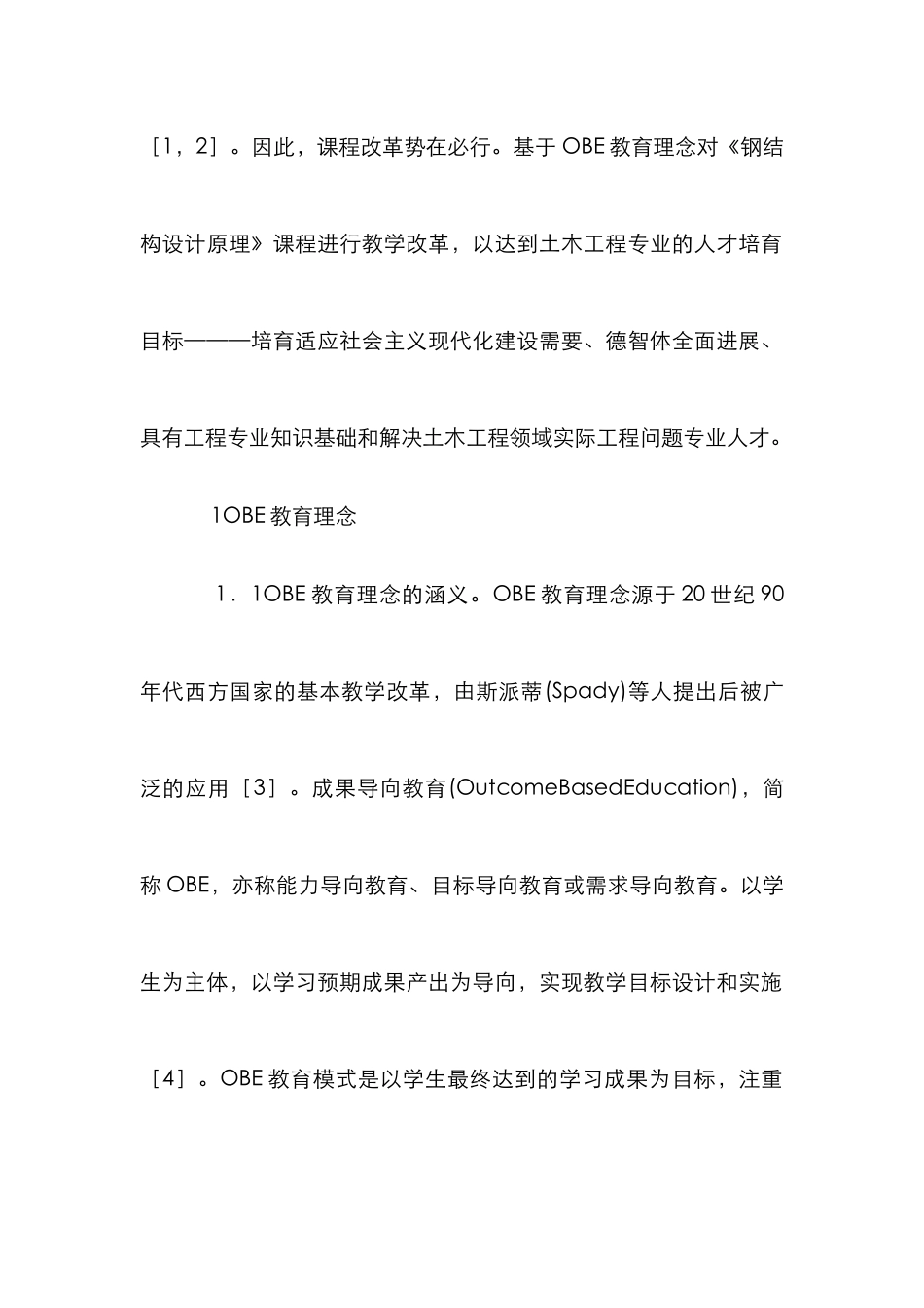 OBE教育理念钢结构设计原理探索_第2页