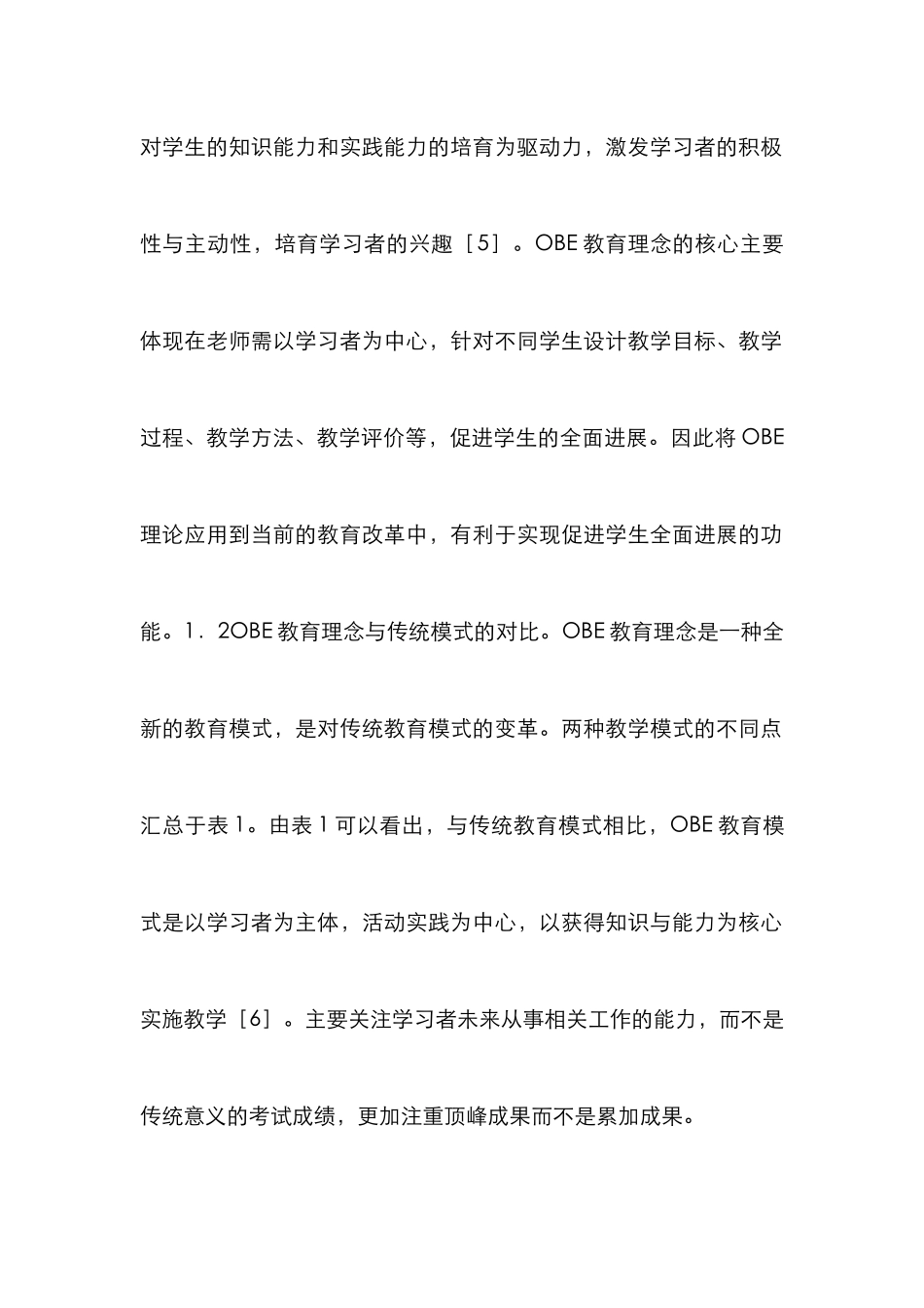 OBE教育理念钢结构设计原理探索_第3页