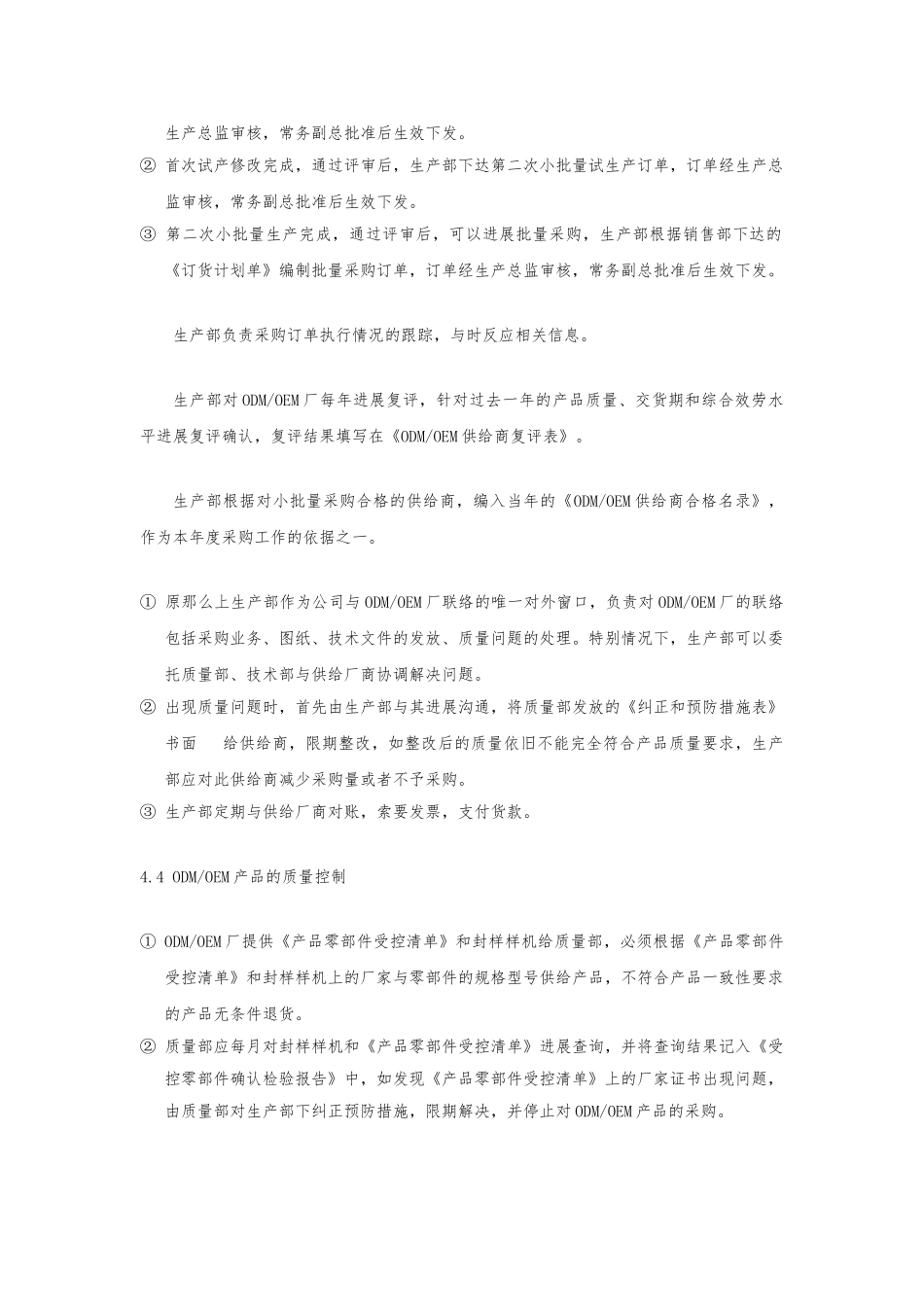 ODM控制程序文件_第3页