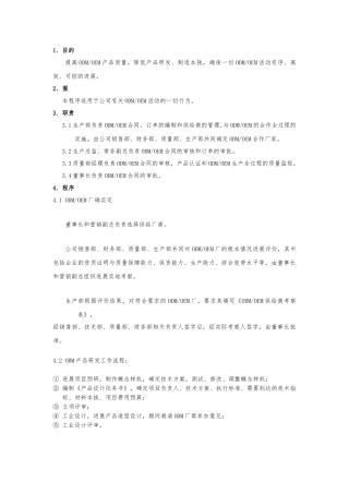 ODM控制程序文件