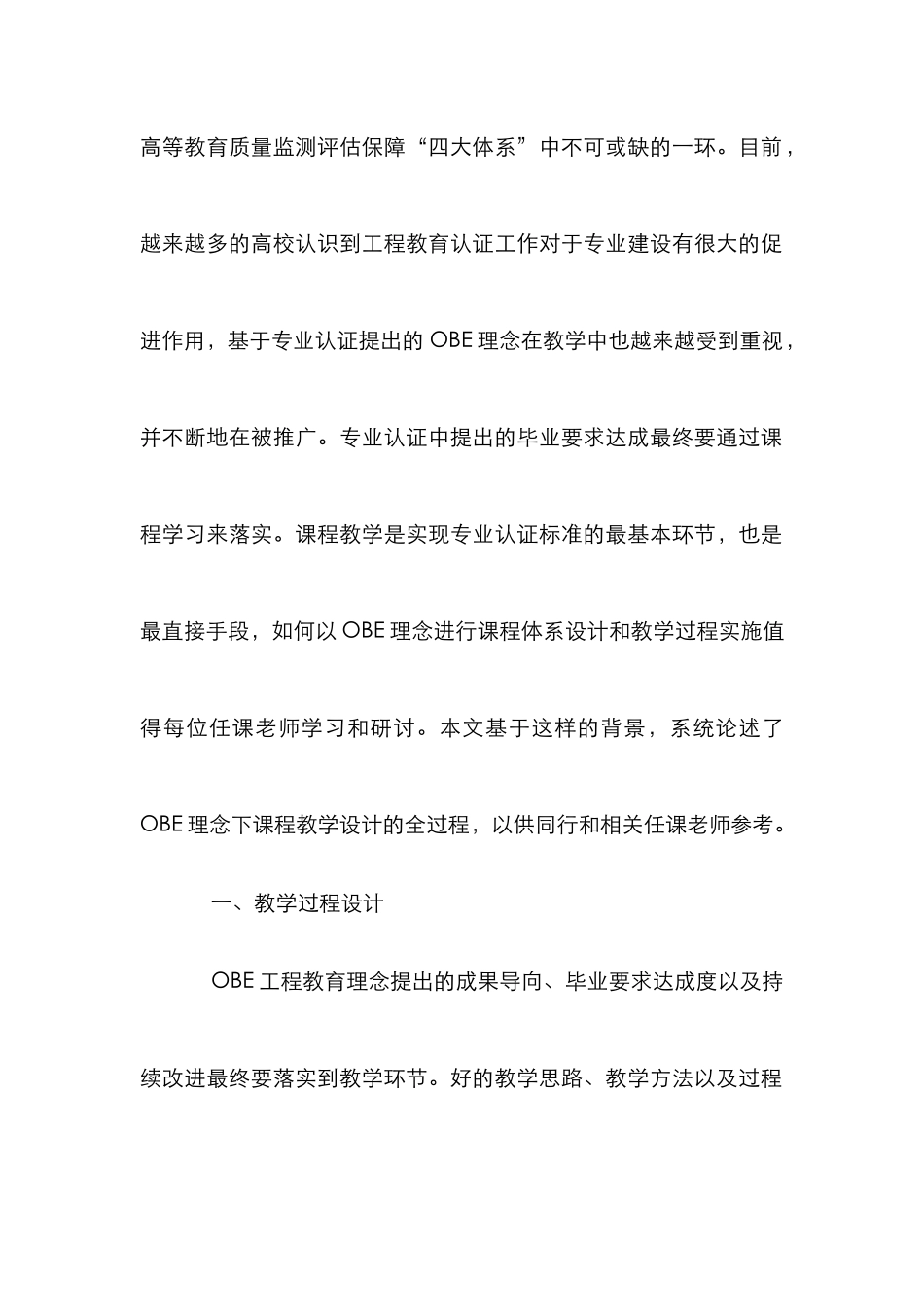 OBE理念反向设计教学研究_第2页