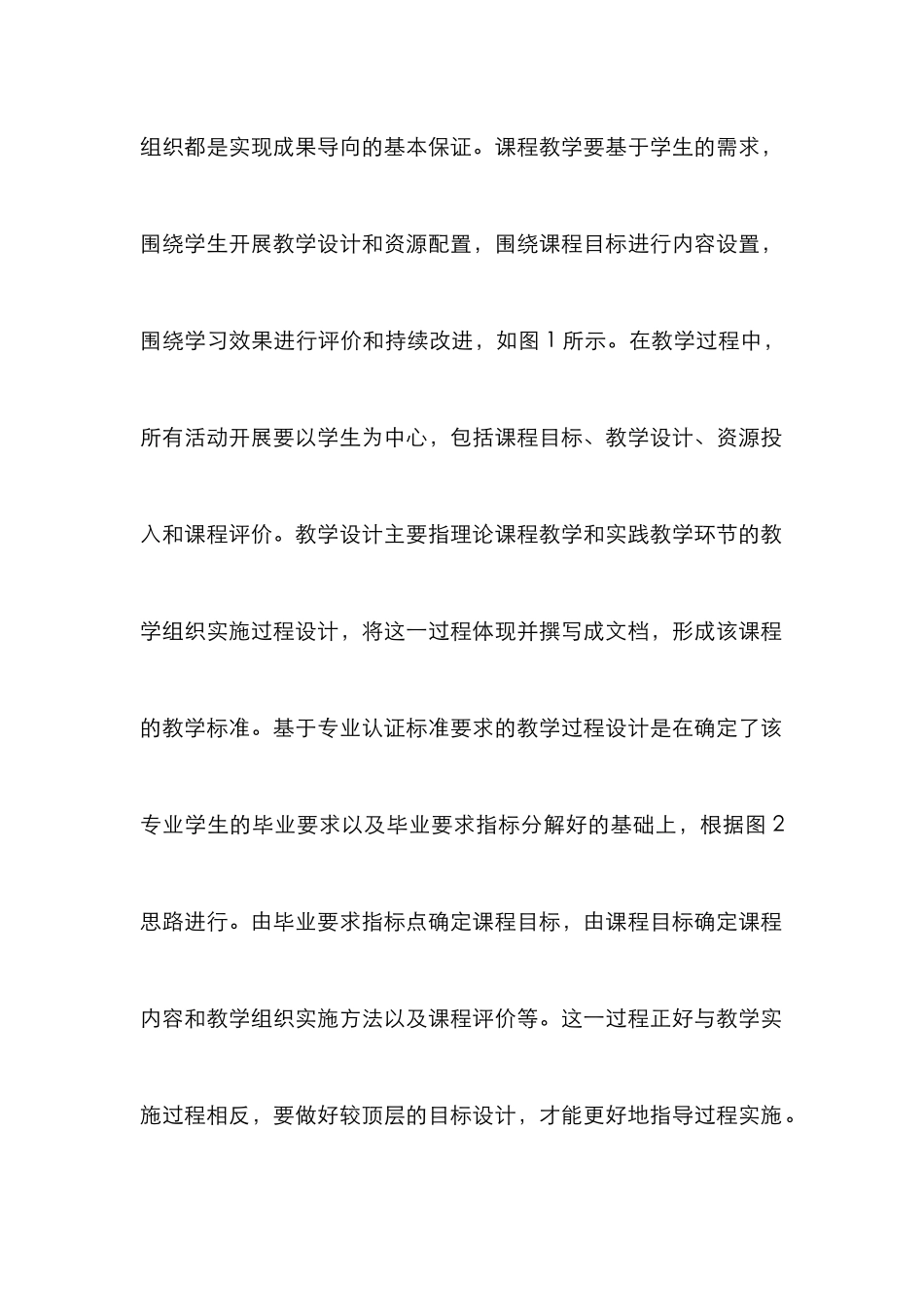 OBE理念反向设计教学研究_第3页