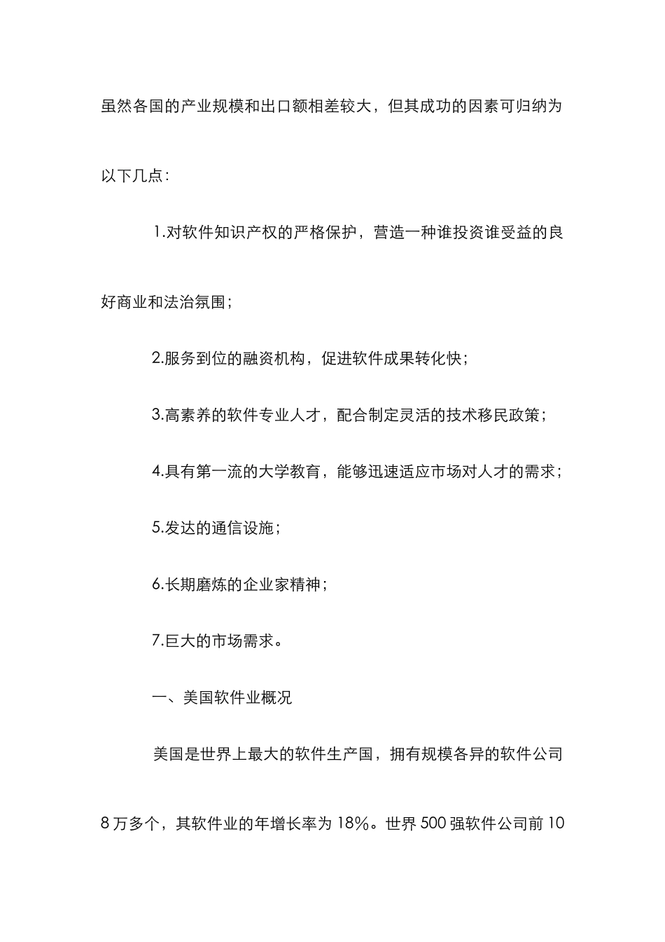 OECD主要国家软件业发展论文_第2页
