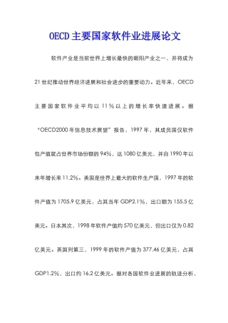 OECD主要国家软件业发展论文