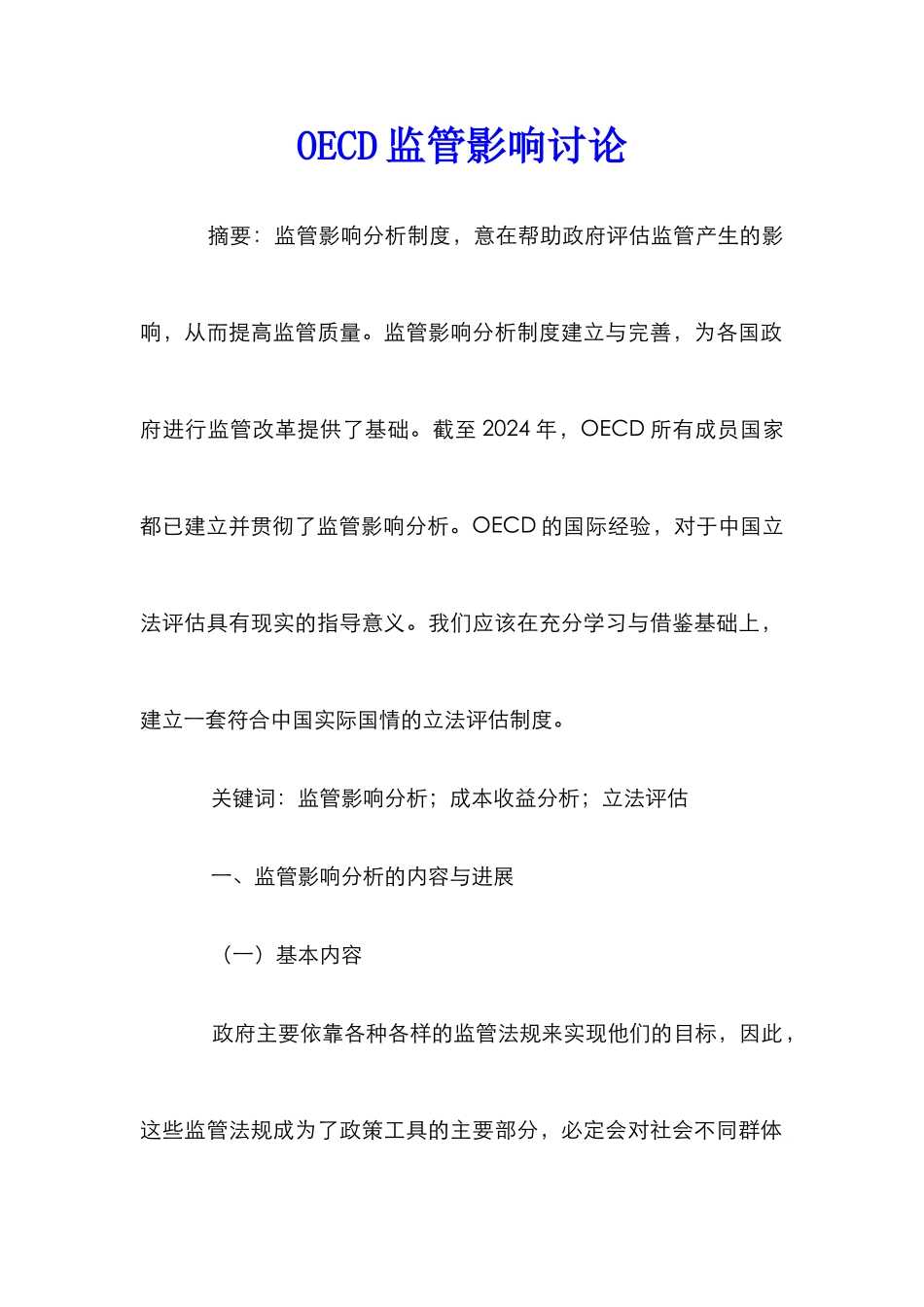 OECD监管影响研究_第1页