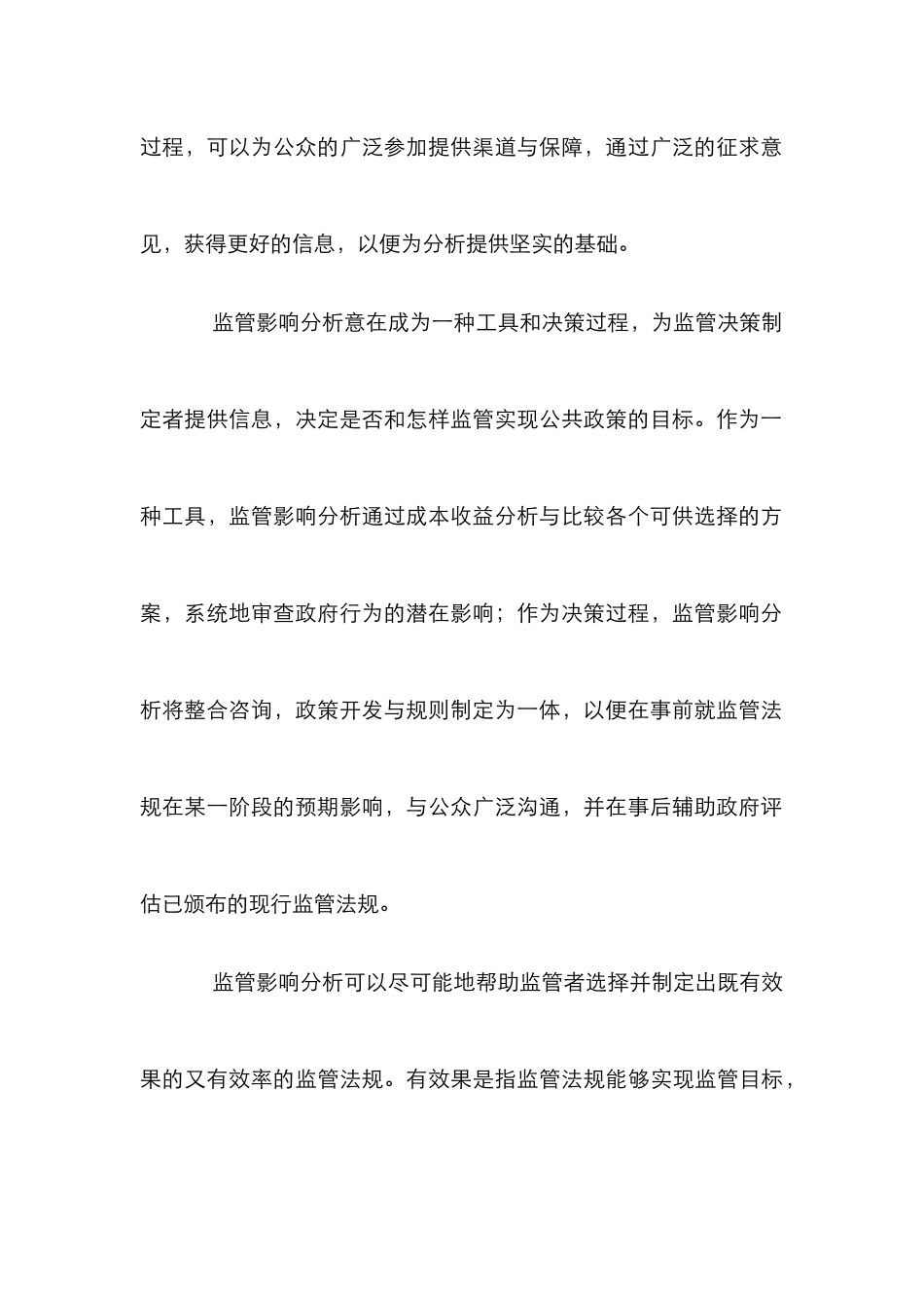 OECD监管影响研究_第3页