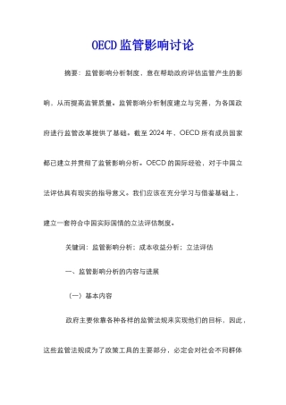 OECD监管影响研究