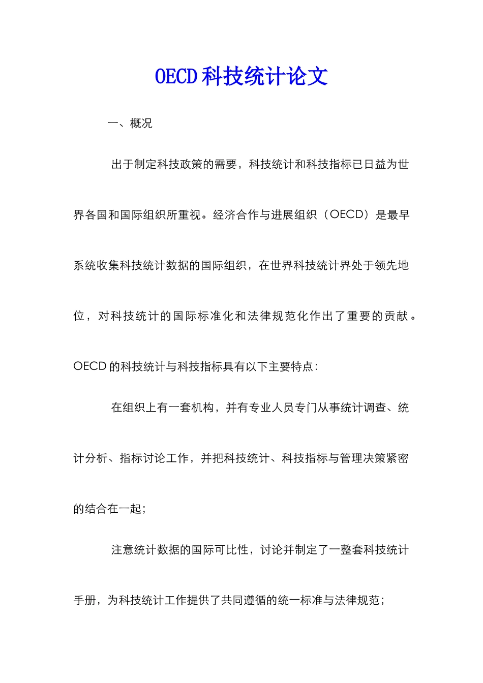 OECD科技统计论文_第1页