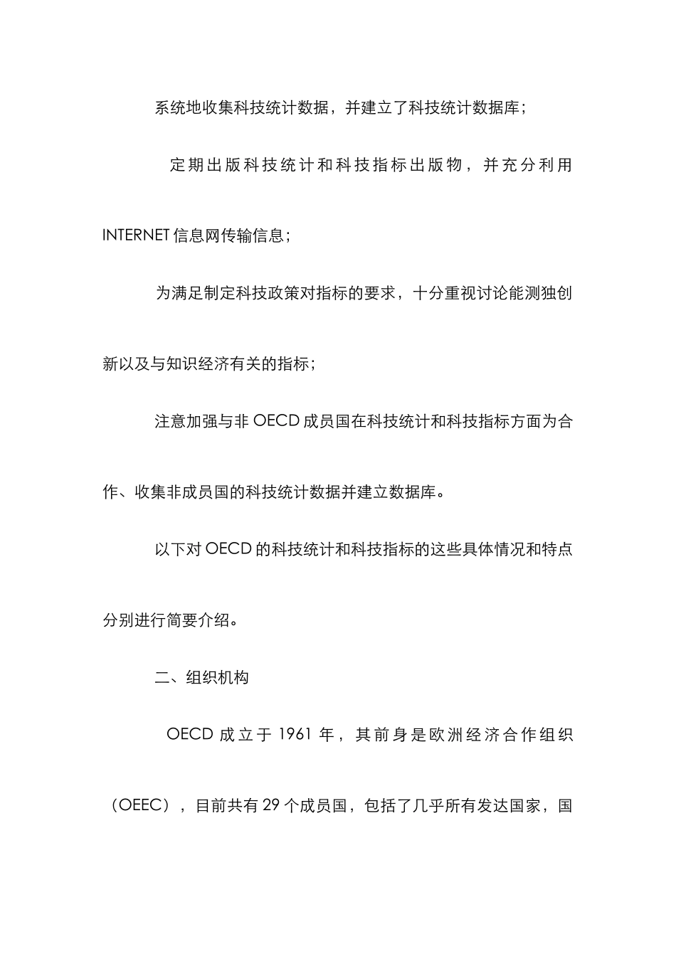 OECD科技统计论文_第2页