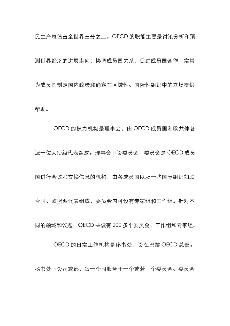 OECD科技统计论文_第3页