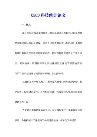 OECD科技统计论文