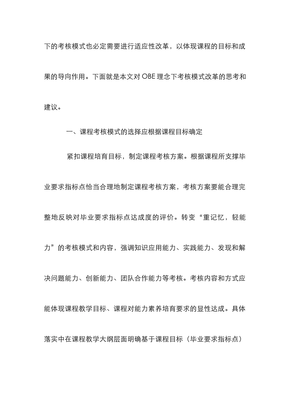 OBE教育理念课程考核思考_第2页