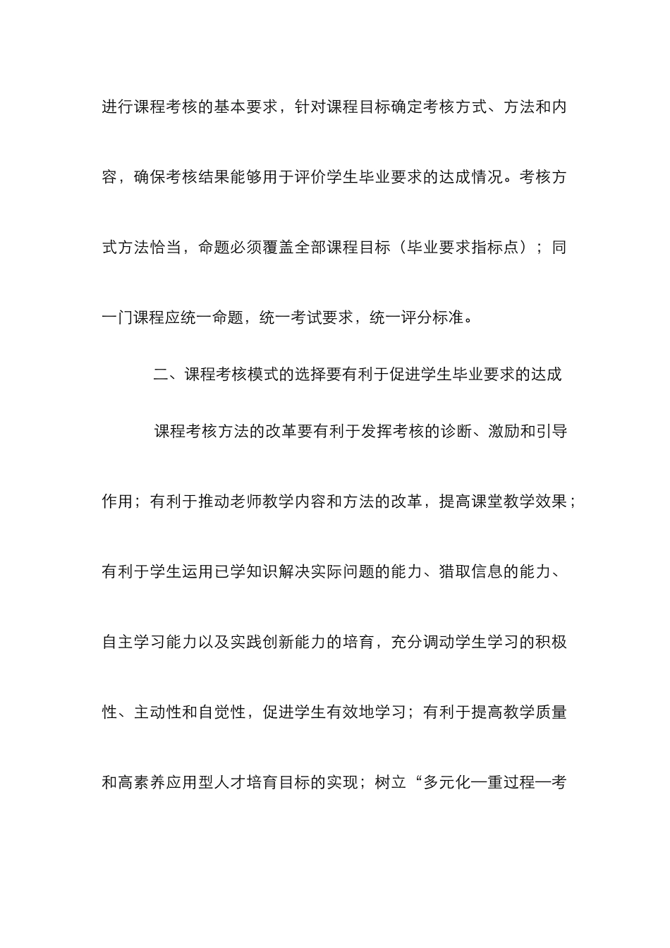 OBE教育理念课程考核思考_第3页