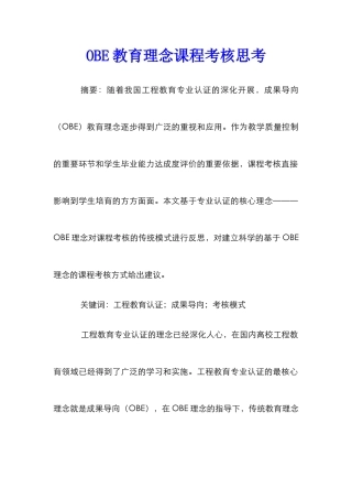 OBE教育理念课程考核思考