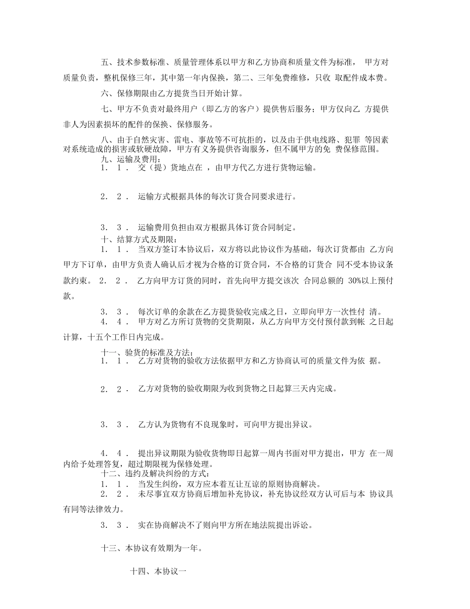 OEM方式合作生产微型计算机协议范本_第3页
