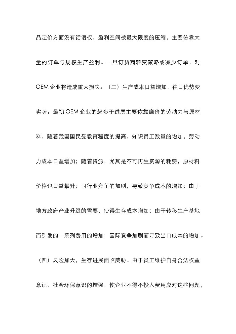 OEM企业的知识管理浅析_第2页