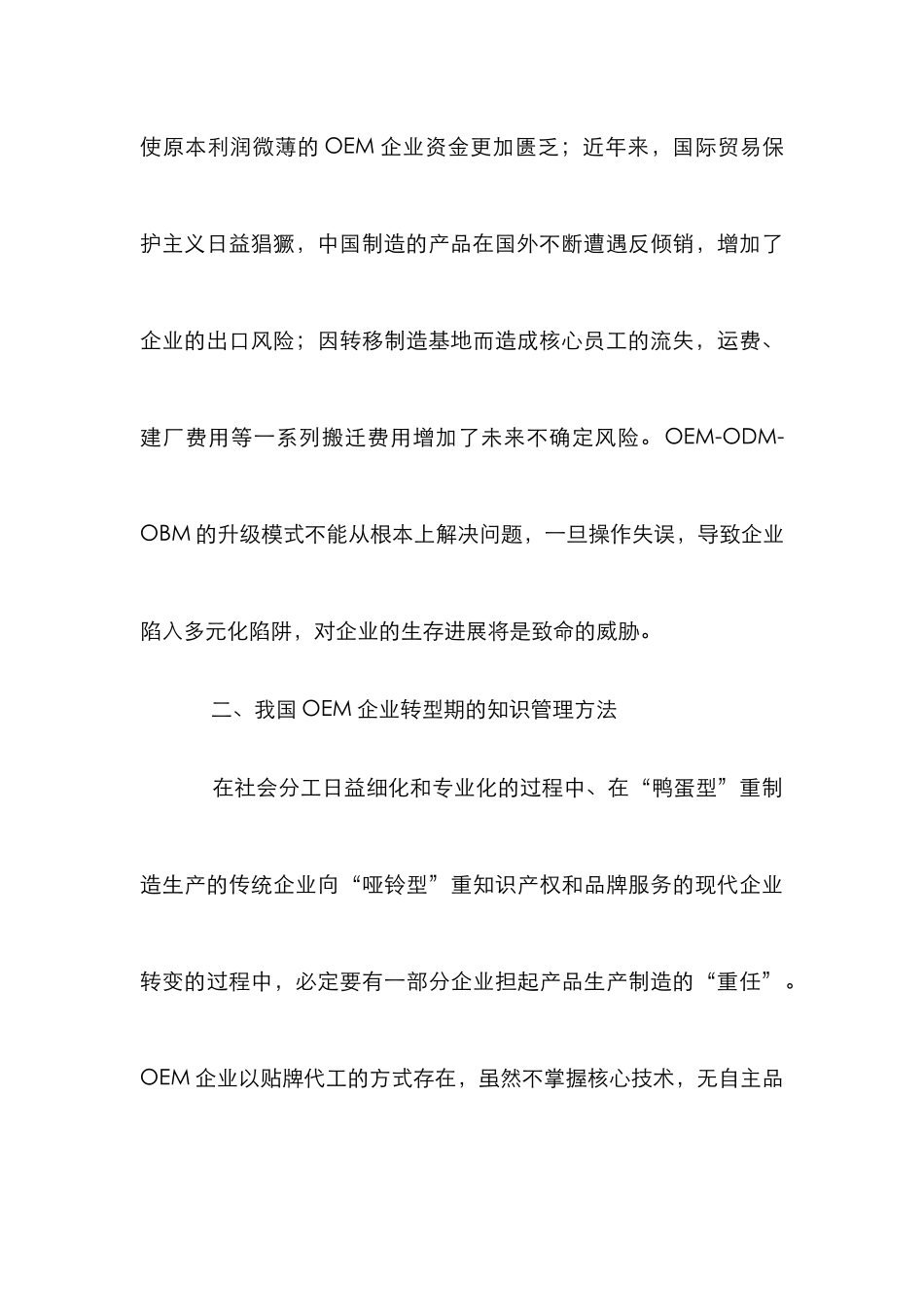 OEM企业的知识管理浅析_第3页