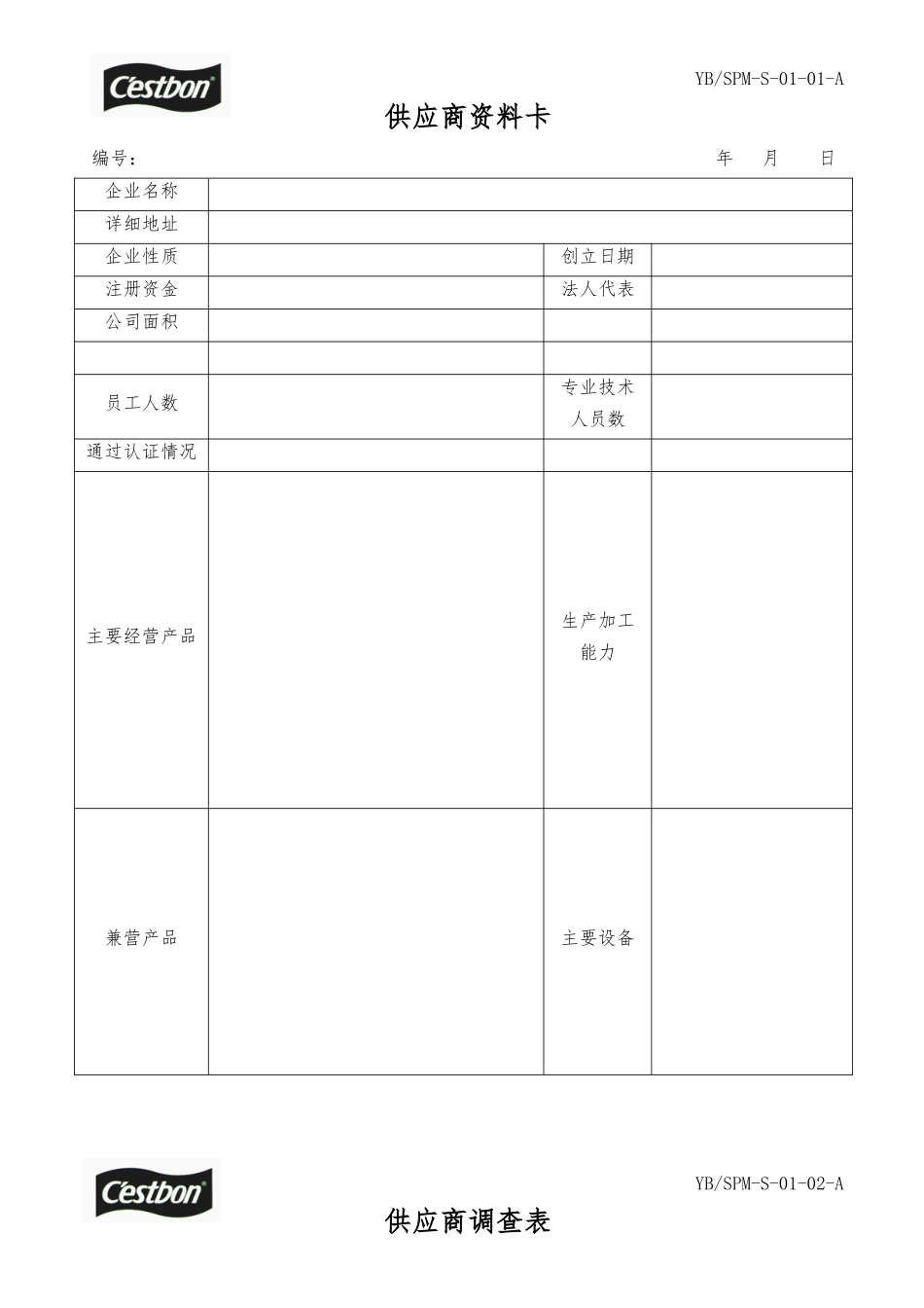 OEM代工厂评审表单_第1页