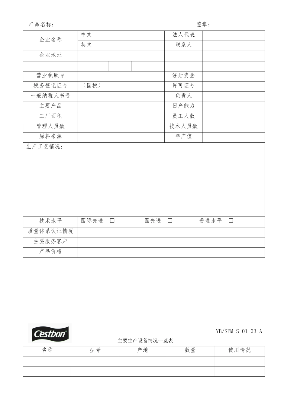 OEM代工厂评审表单_第2页