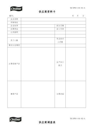 OEM代工厂评审表单