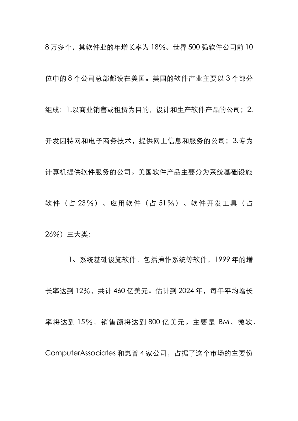 OECD主要国家软件业发展研讨论文_第3页