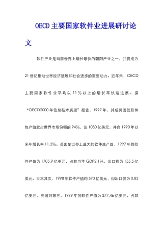 OECD主要国家软件业发展研讨论文