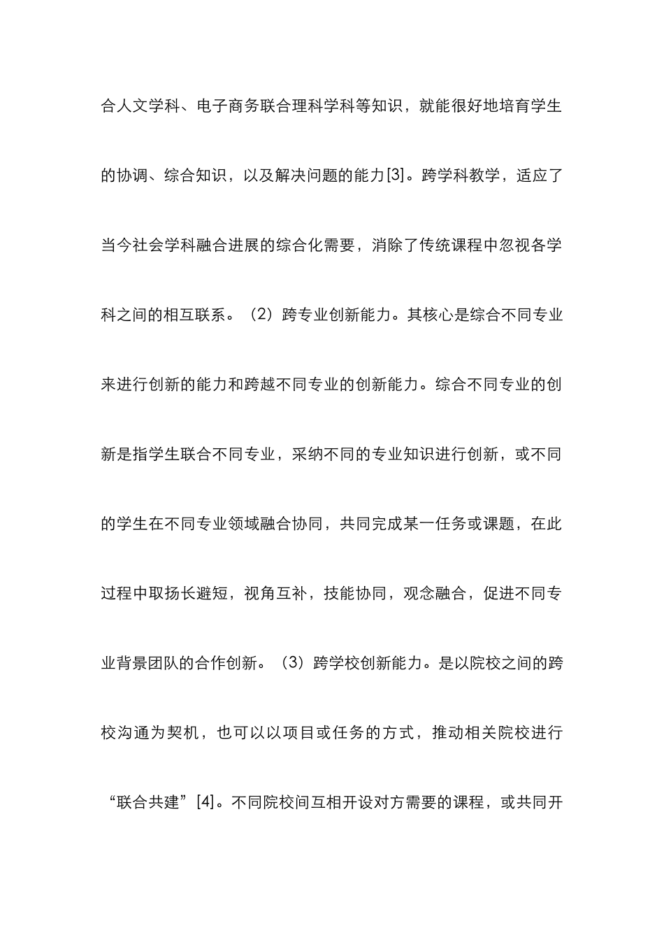 OBE理念的跨专业创新创业教学体系研究_第2页