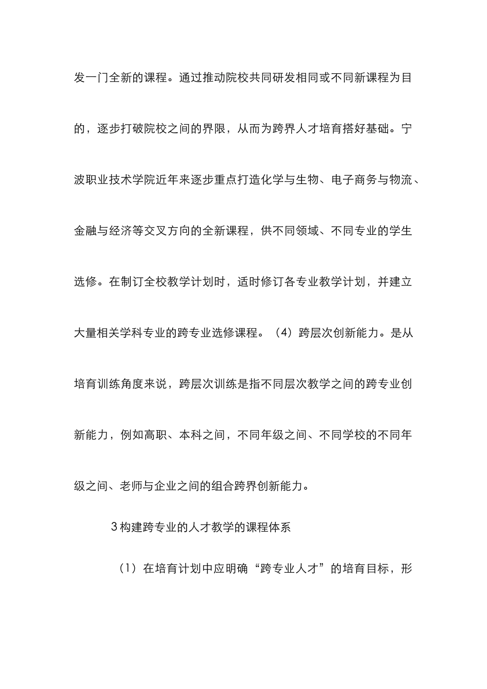 OBE理念的跨专业创新创业教学体系研究_第3页