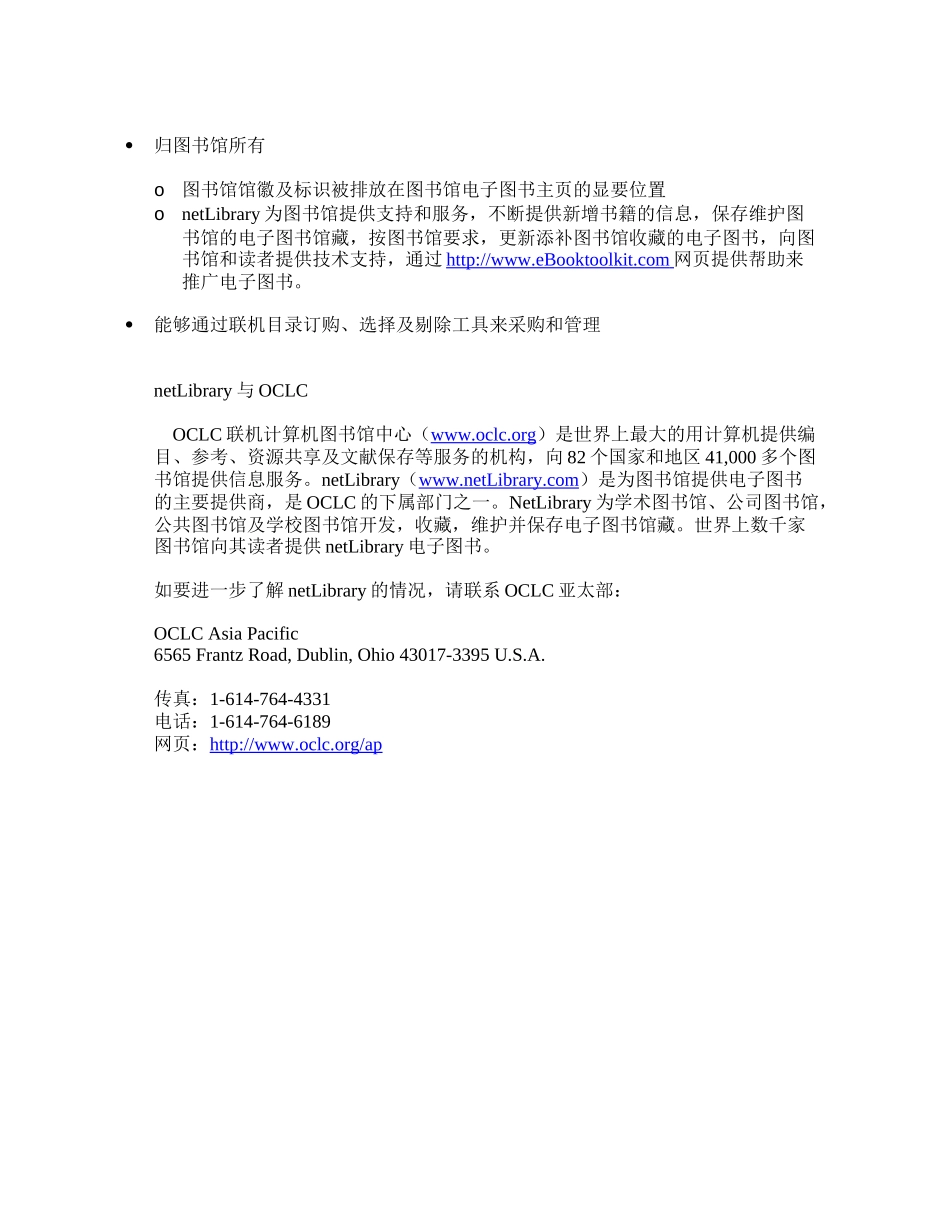 OCLC向全球图书馆提供netLibrary电子图书_第2页
