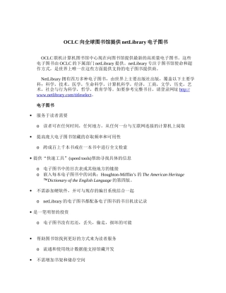 OCLC向全球图书馆提供netLibrary电子图书