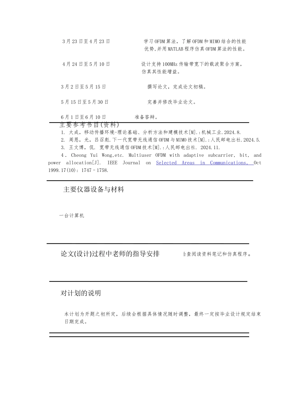 OFDM与载波聚合的设计与实现毕业论文_第3页