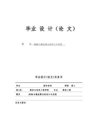 OFDM与载波聚合的设计与实现毕业论文