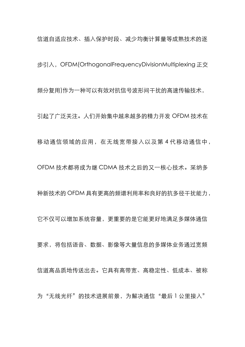 OFDM的基本原理论文_第2页