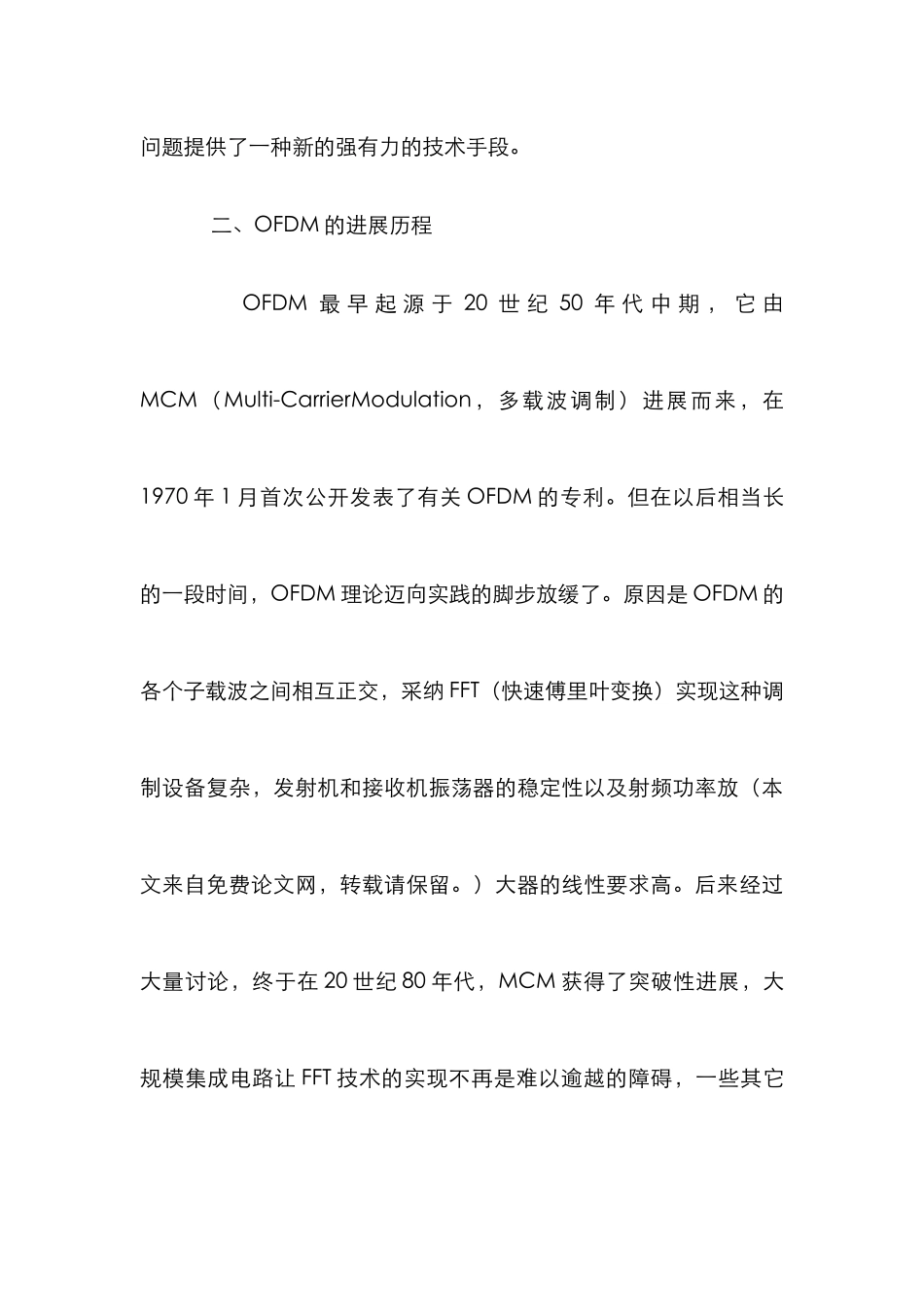 OFDM的基本原理论文_第3页