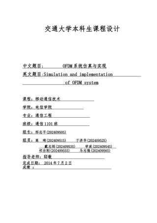 OFDM系统的仿真及实现