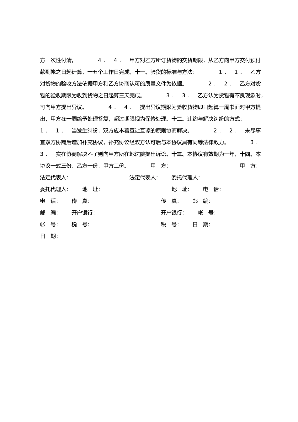 OEM方式合作生产微型计算机协议范文_第2页