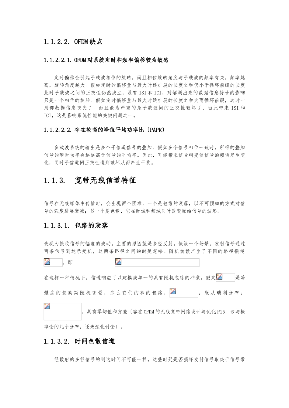 OFDM调制的过程及原理解释-个人笔记_第3页